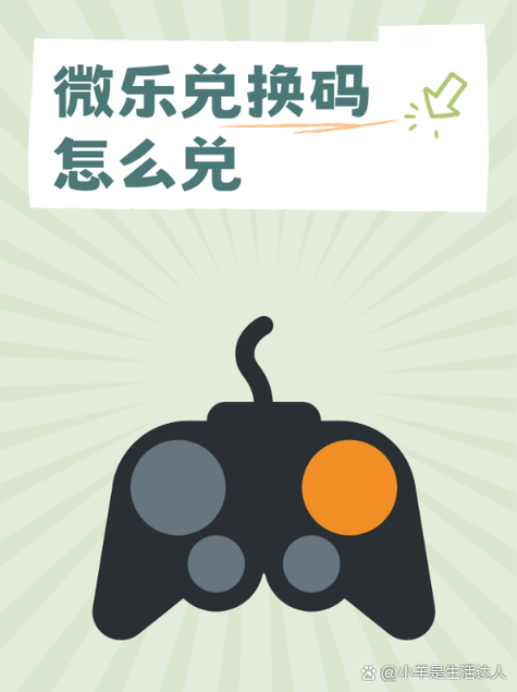 微乐兑换码领取