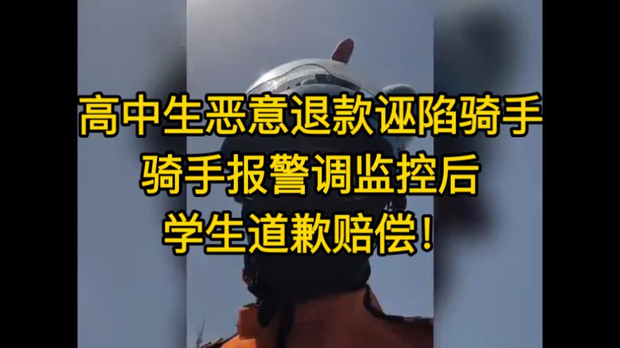 外卖退款骑手会报复吗截图