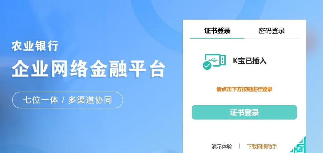农行企业网银密码重置缩略图