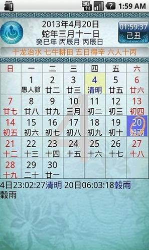 易通万年历官方正版游戏截图