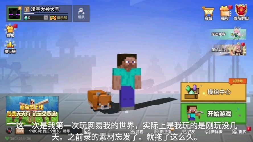 在我的世界里玩我的世界视频缩略图