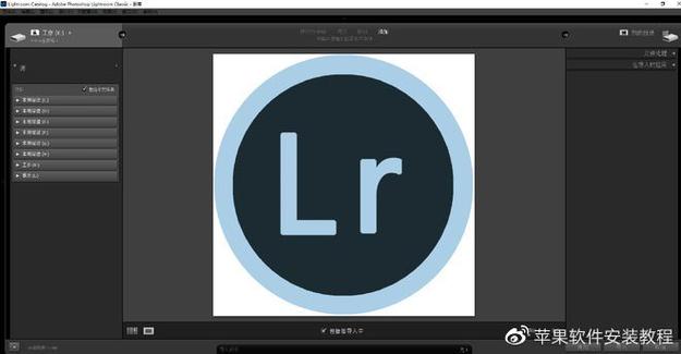 lightroom破解版安装教程