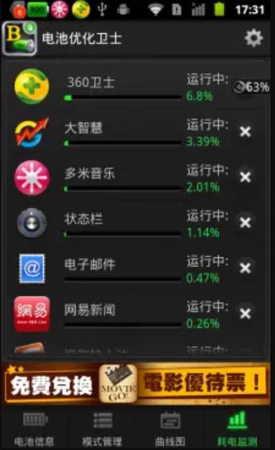 电池优化要全部允许吗图标