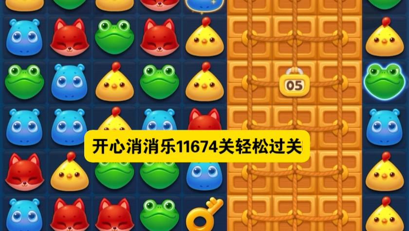 消消乐1167关过关要领截图