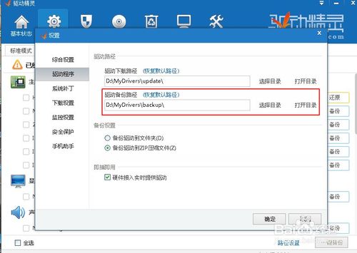 驱动备份工具哪个好游戏截图