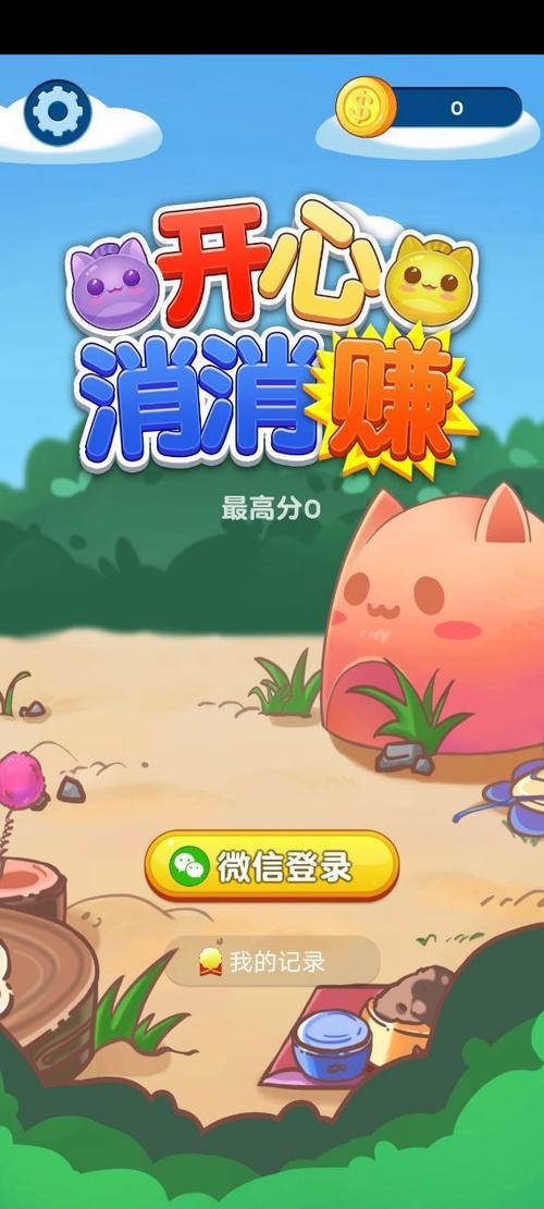 消消乐赚钱下载