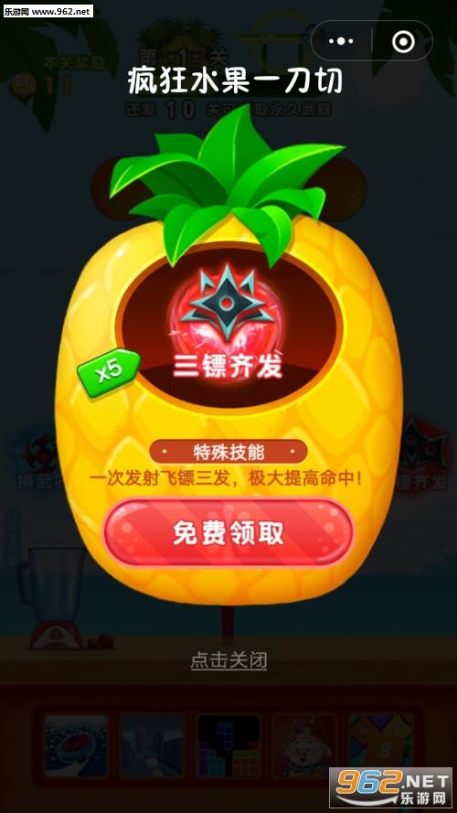 疯狂切水果领红包