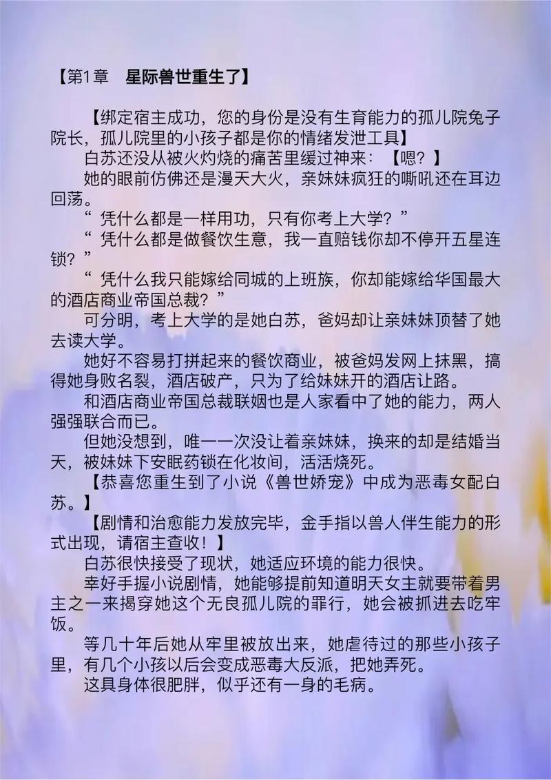 巨物少年苏白笔趣阁小说推荐缩略图