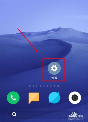 开启小米画报截图