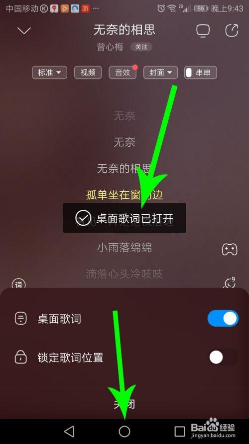 怎么打开酷狗桌面歌词截图