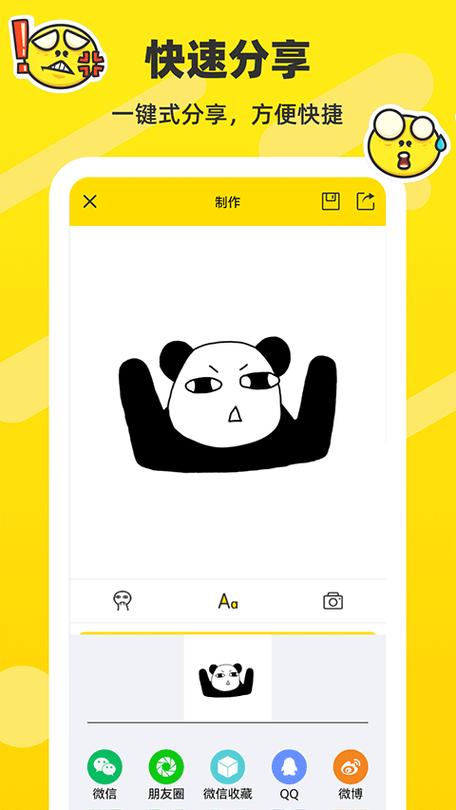 表情包在线制作生成器图标