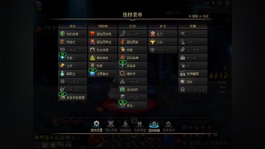 地下城与勇士内置菜单