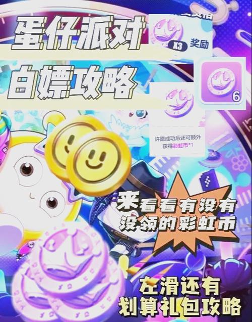 蛋仔免费领蛋币