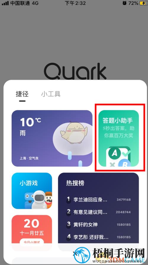 夸克答题兼职