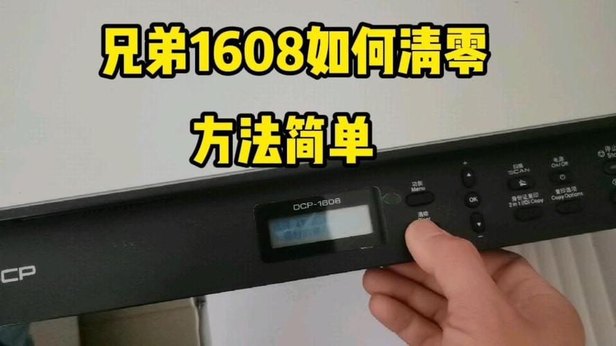 兄弟打印机dcp-T7200W怎么清零步骤截图