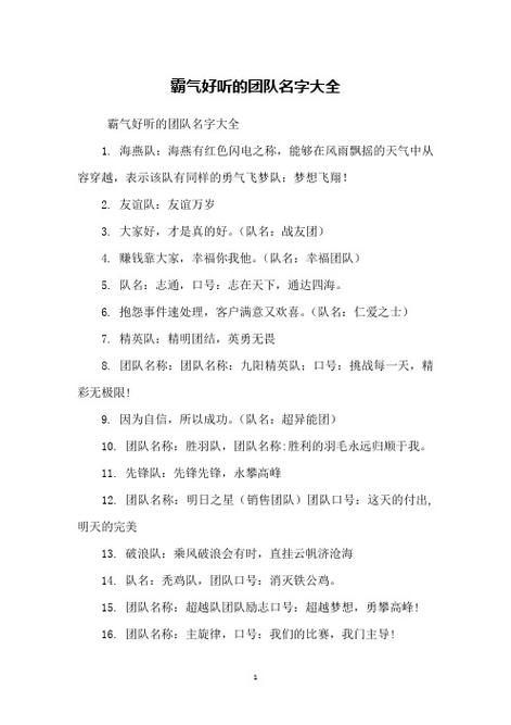 战队名称大全缩略图