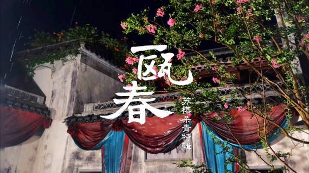 《一瓯春》 作者:尤四姐截图
