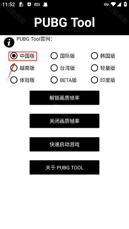 pubgtool120帧画质修改器缩略图