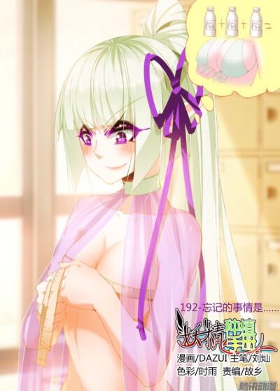 妖精种植手册漫画免费观看古风