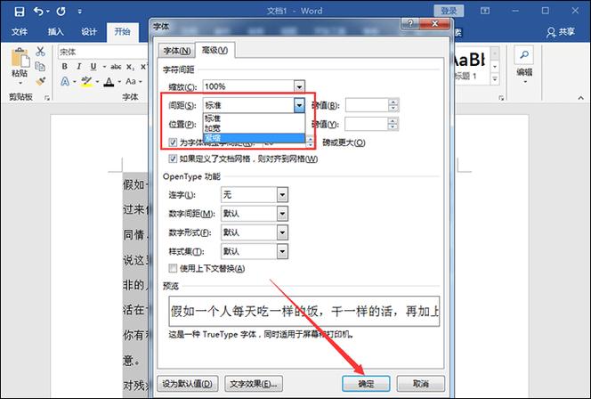 怎么调整字与字之间的间距截图