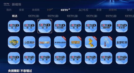 CCTV.新视听/央视频TV版图标