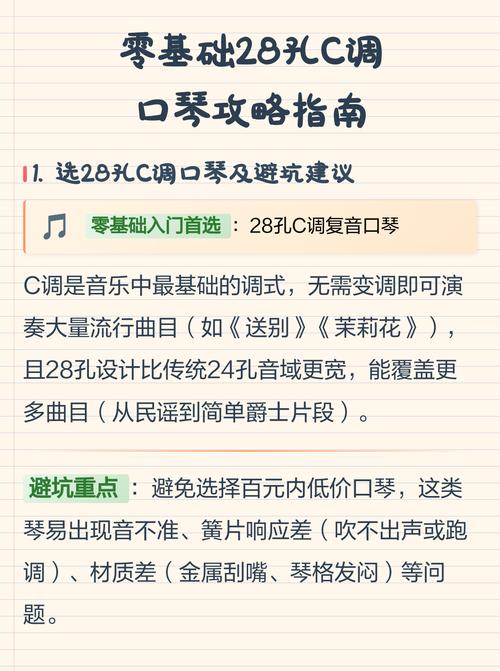 口琴c调是什么意思截图