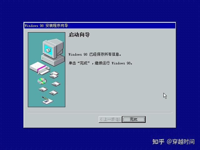 win98安装图标