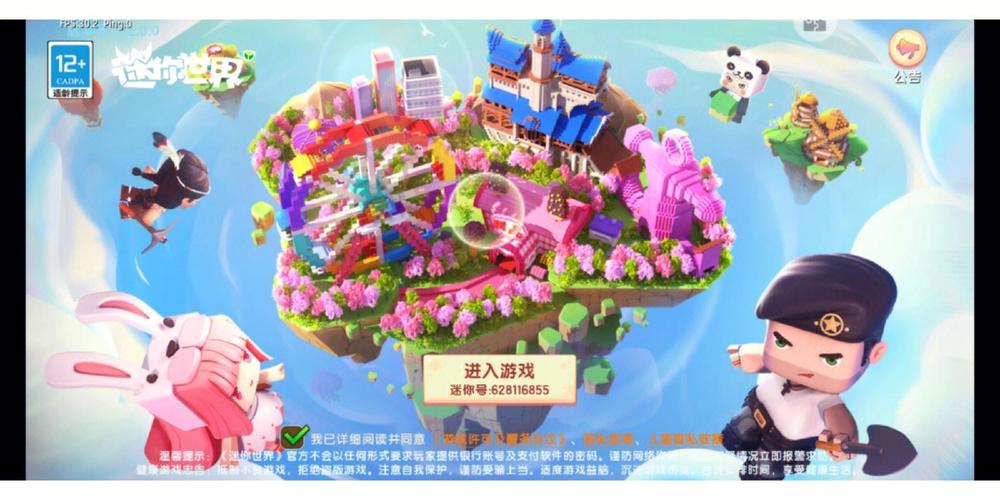 迷你世界1.53.0官方版缩略图