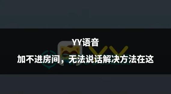 yy房间怎么进入房间图标
