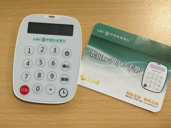 农行企业网银u盾密码忘记缩略图
