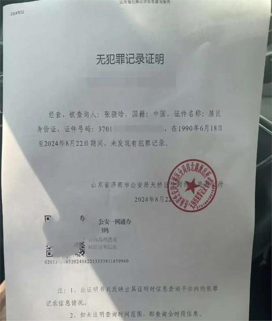 无犯罪证明电子版免费截图