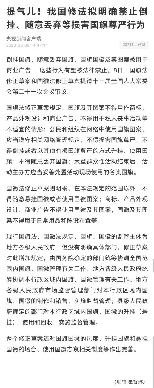 国旗国徽的使用规范缩略图