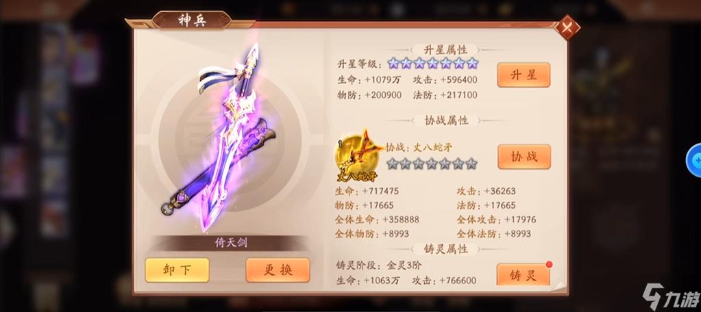 少年三国志二神兵缩略图