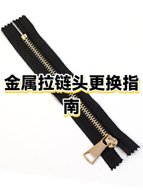 衣服拉链头坏了怎么换新的截图