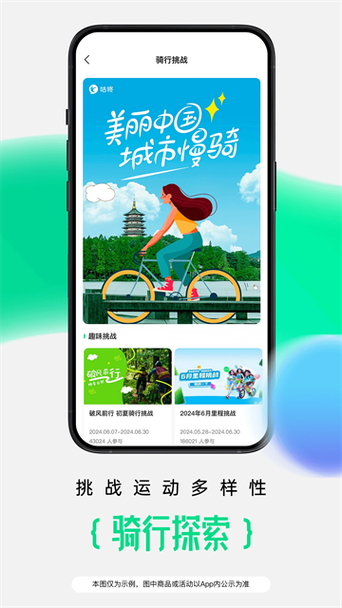 咕咚骑行软件下载游戏截图