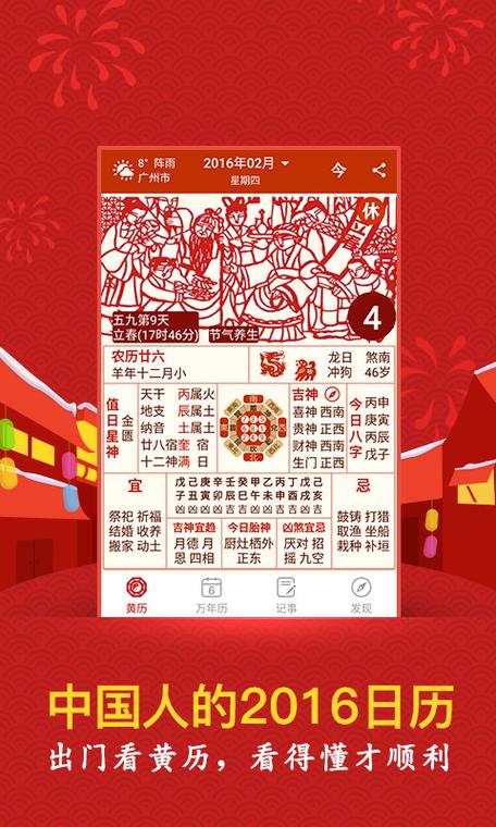手机正版老黄历