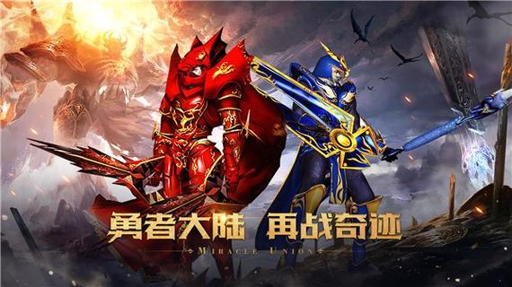 奇迹mu辉煌奇迹