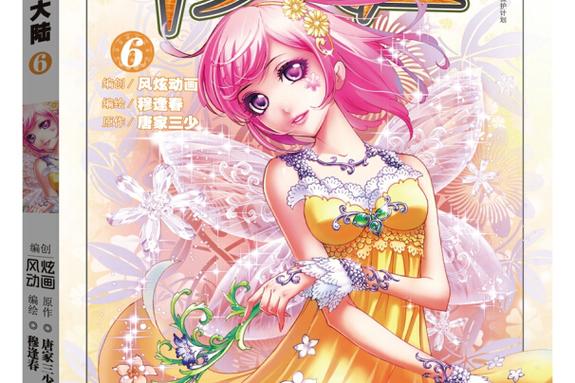 《斗罗大陆》漫画下拉式六漫画