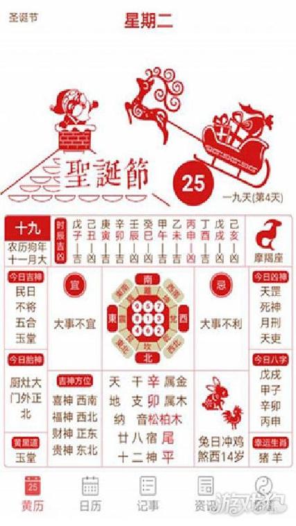 吉祥日历万年历缩略图