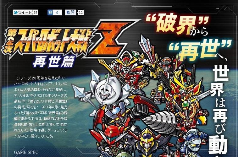 第二次机器人大战再世篇截图