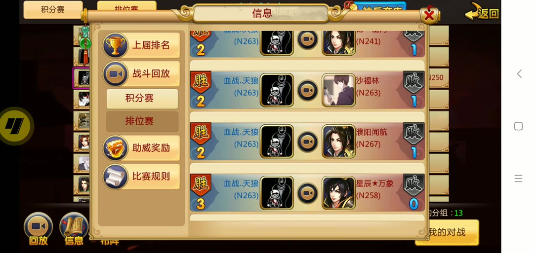 胡莱三国2平民玩家阵容截图