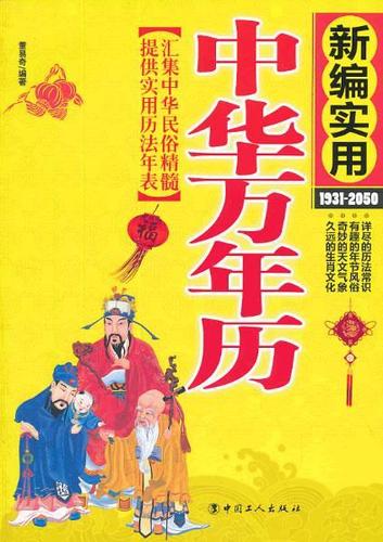正版中华万年历缩略图