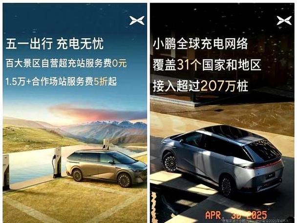小鹏充电免费政策截图