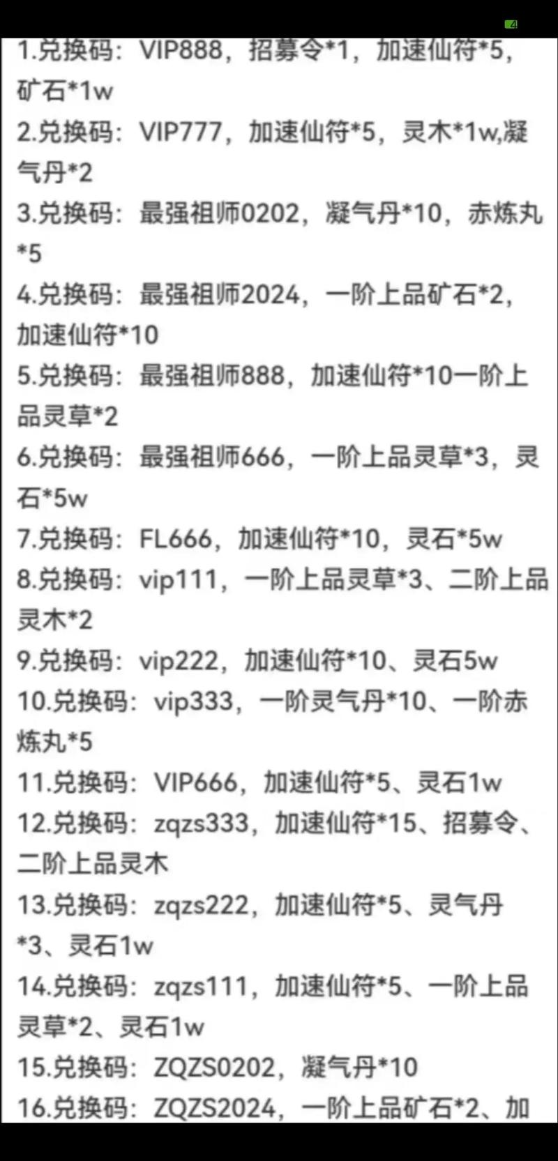 最强宗师礼包码图标
