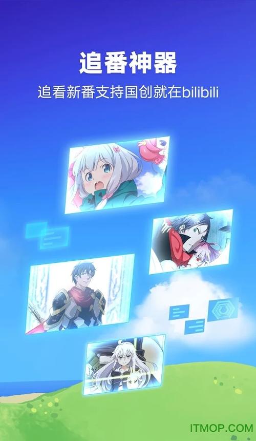 哔哩哔哩去广告精简版缩略图