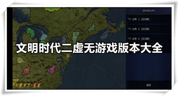 沙盘文明时代破解版缩略图