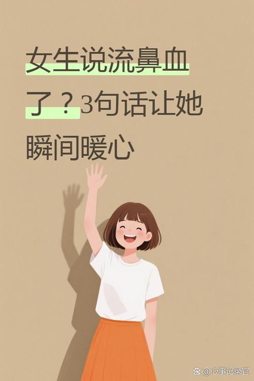 别人说流鼻血怎么回复截图