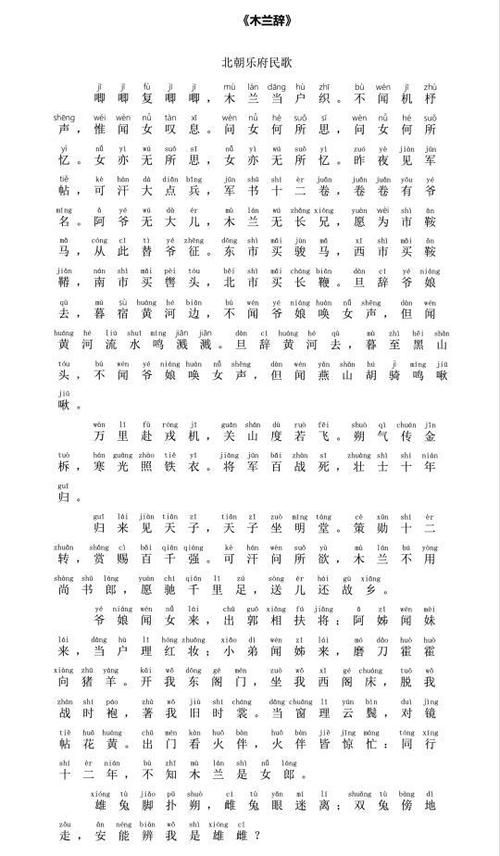 木兰诗的原文和译文图标