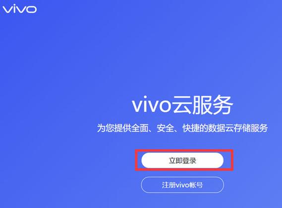 vivo云服务图片在哪里图标
