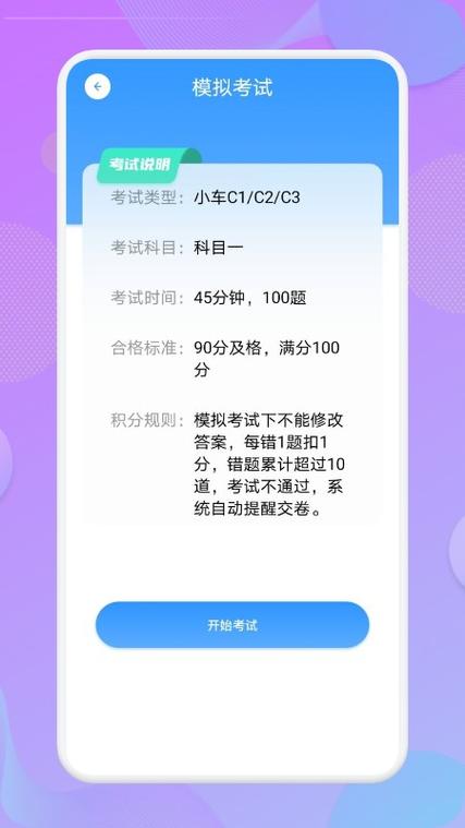 c1模拟考试(免费)缩略图